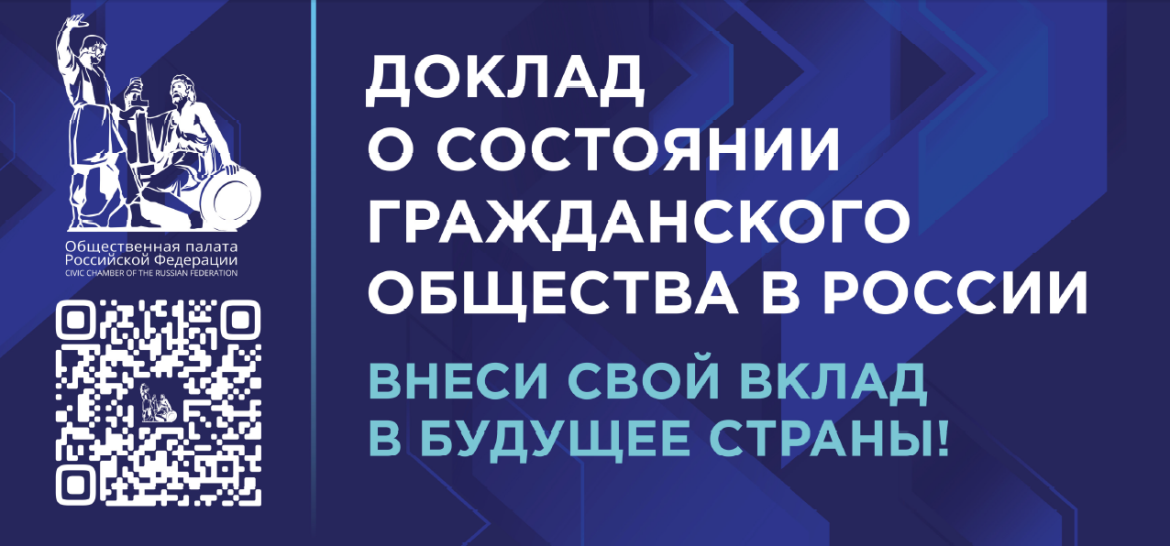 До 30 ноября 2024 года дончане могут внести предложения в Доклад о состоянии гражданского общества в Российской Федерации