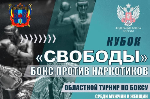 Под девизом «Бокс против наркотиков» в донской столице прошел открытый областной турнир