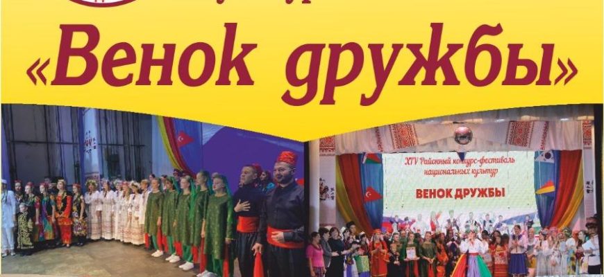 венок дружбы