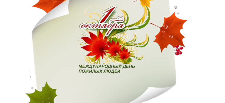 1 октября