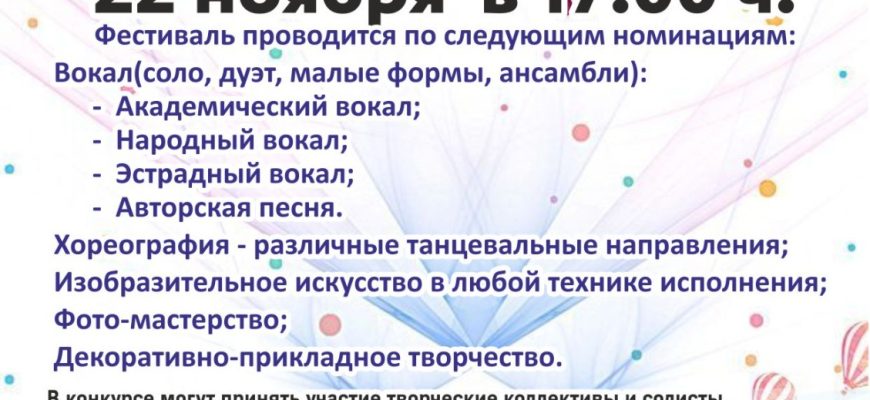 фестиваль