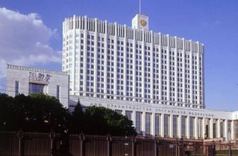 Правительство рф