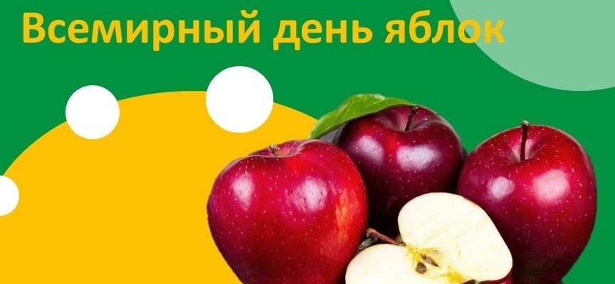 яблоки