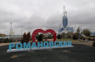 романовская