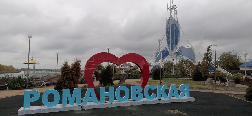 романовская