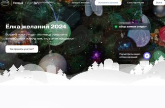 елка желаний