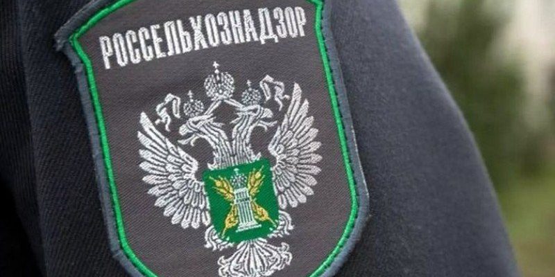 россельхознадзор