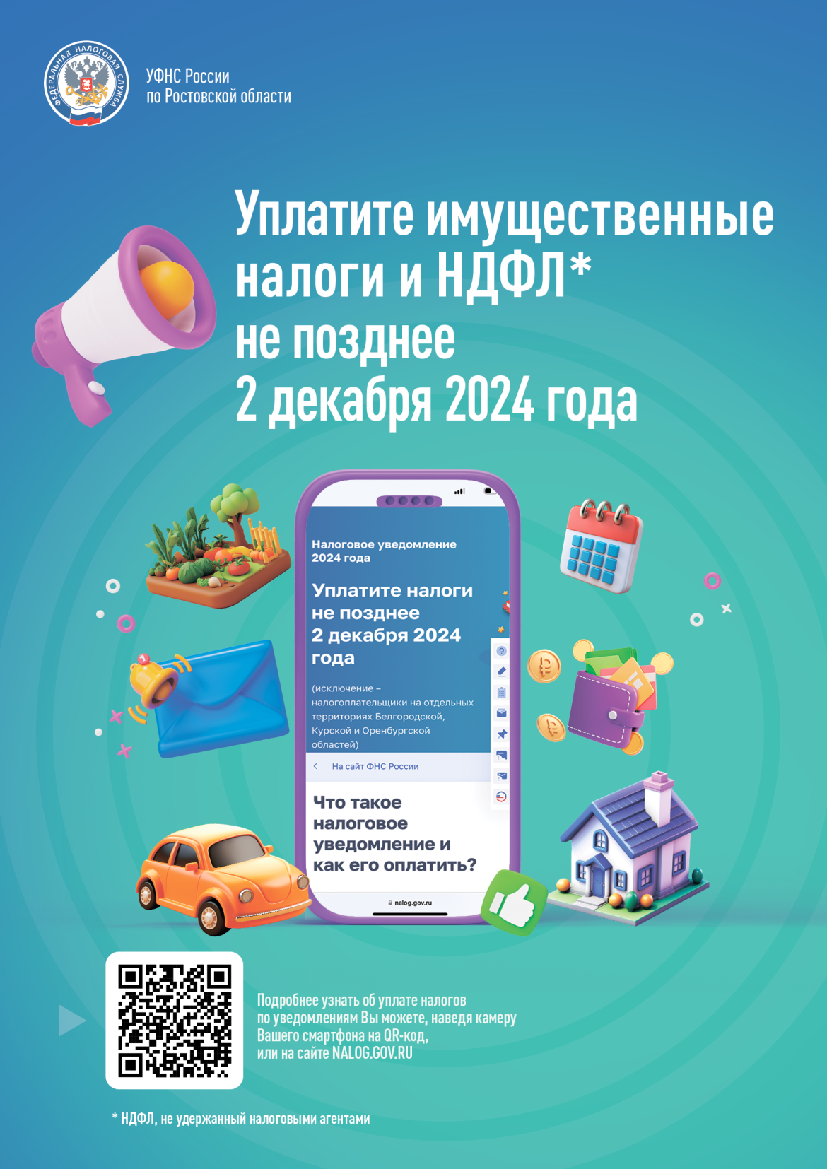 Кто еще не оплатил налоги на имущество за 2023 год, поспешите – осталось меньше недели!