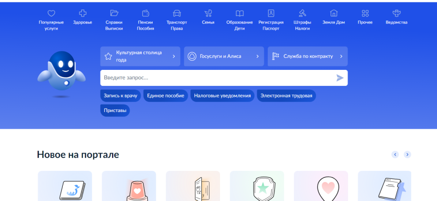 госуслуги