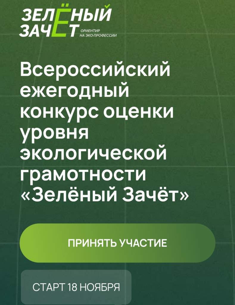 Молодежь Дона приглашают принять участие в эко-тесте