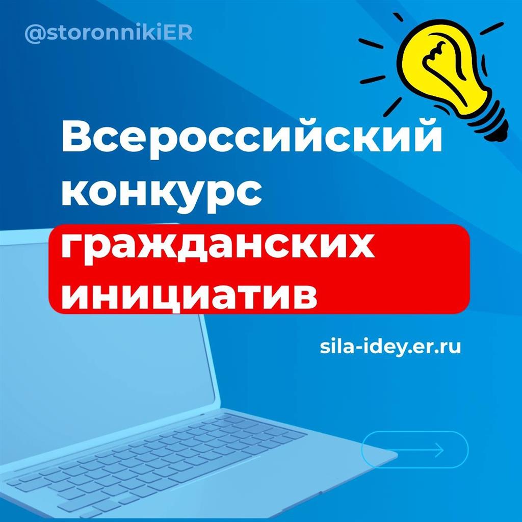 Жители Дона могут принять участие во Всероссийском конкурсе гражданских инициатив