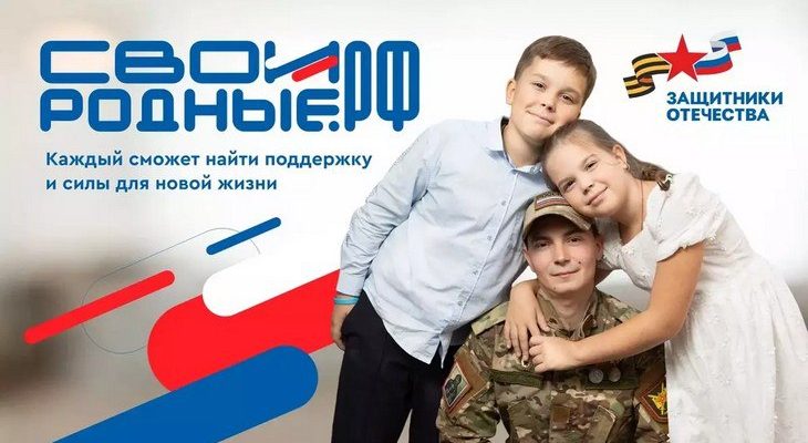 свои родные