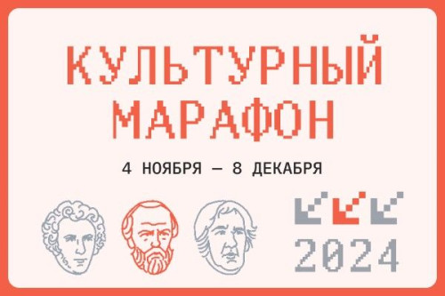 Донских школьников приглашают к участию в финальном этапе «Культурного марафона»