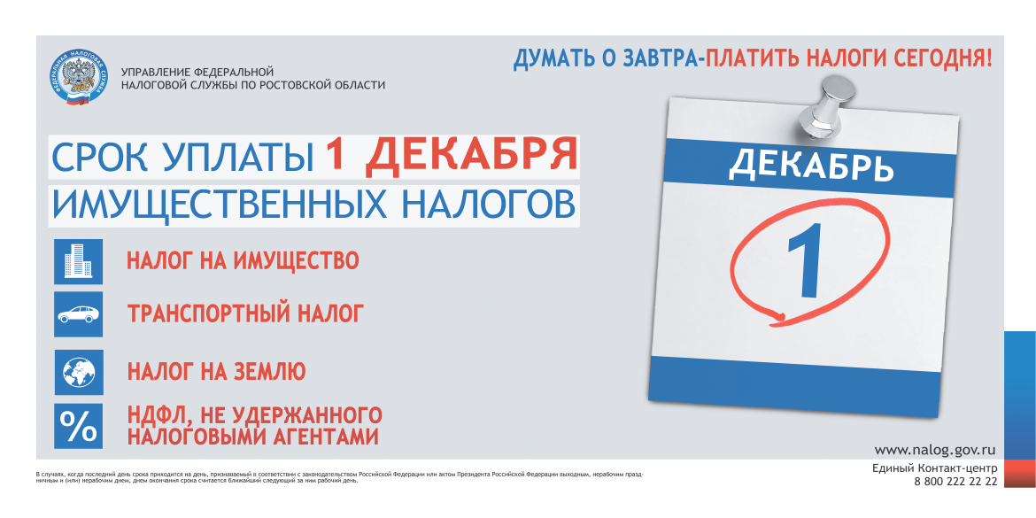 Кто ещё не оплатил налоги? Их нужно оплатить не позднее 2 декабря!