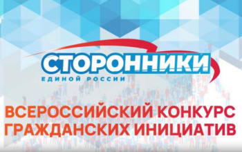 сторонники