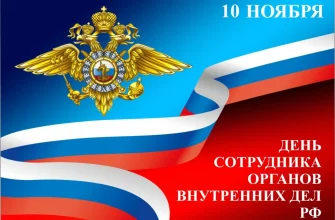 день полиции