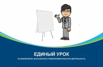 единый урок