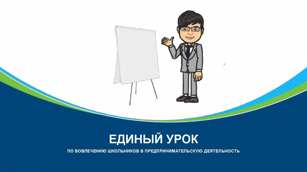 28 ноября донская молодежь примет участие в открытом уроке по предпринимательству