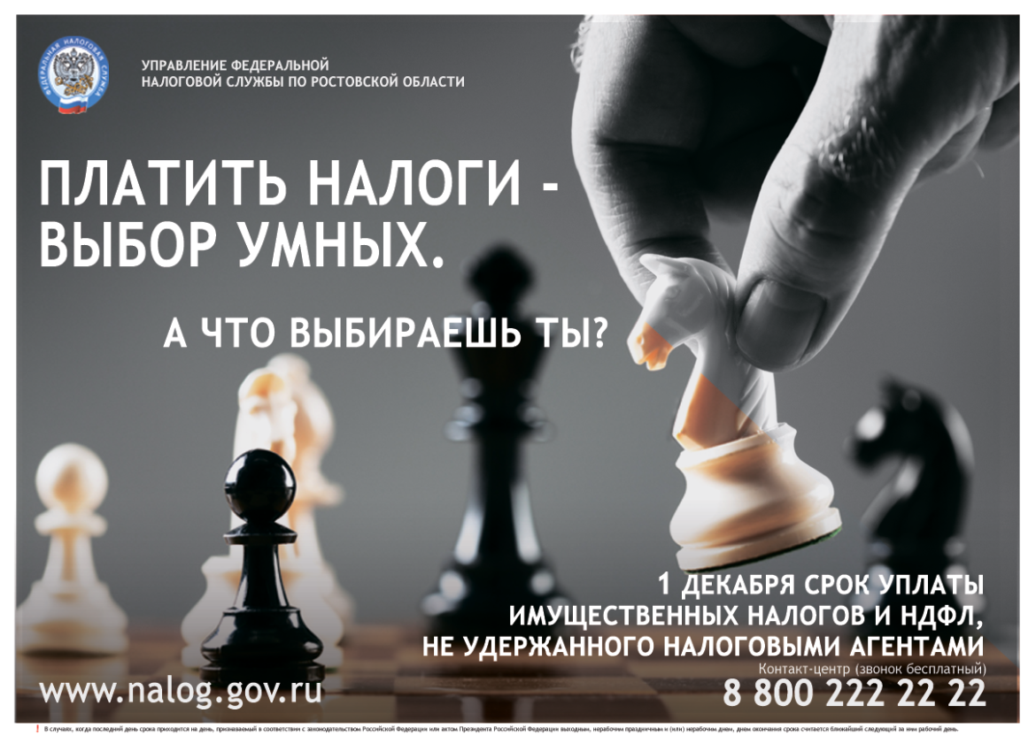 Кто еще не оплатил налоги на имущество за 2023 год, поспешите, – их нужно оплатить не позднее 2 декабря