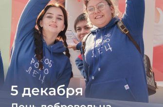 добровольцы