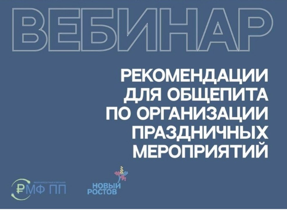 Управление Роспотребнадзора по Ростовской области проведет бесплатный семинар для предприятий общественного питания