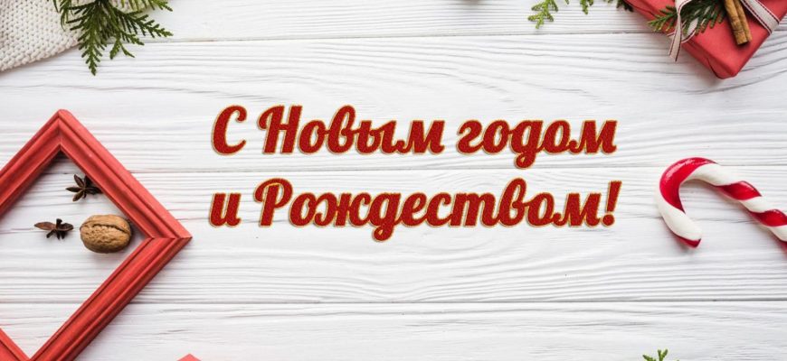 с новым годом
