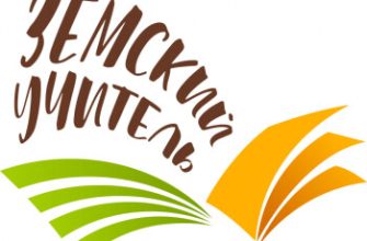 земский учитель