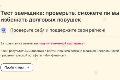 Жителей Дона приглашают принять участие в тестировании по финансовой грамотности