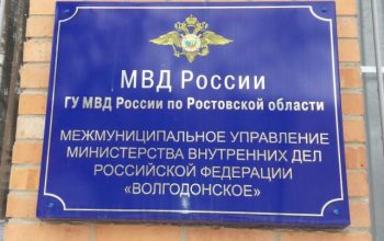 мвд