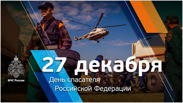 Депутат Законодательного Собрания Ростовской области В. М. Синёв поздравил с профессиональным праздником сотрудников МЧС