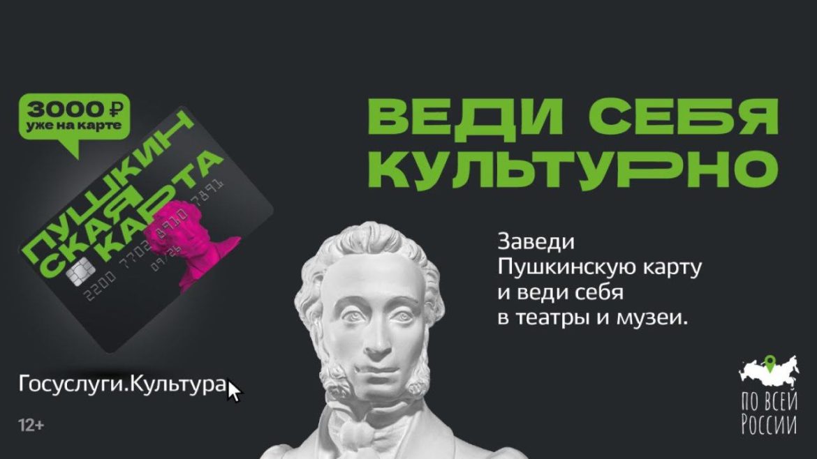 Более двух тысяч жителей Волгодонского района посетили мероприятия по «Пушкинской карте»