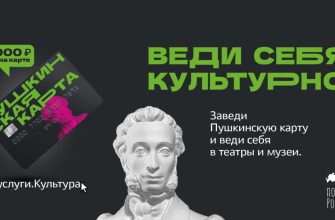 пушкинская карта
