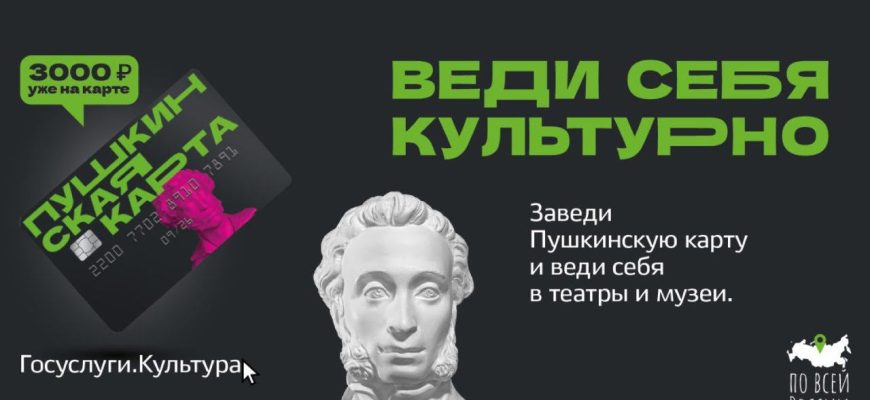 пушкинская карта