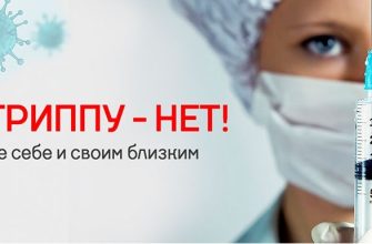 грипп