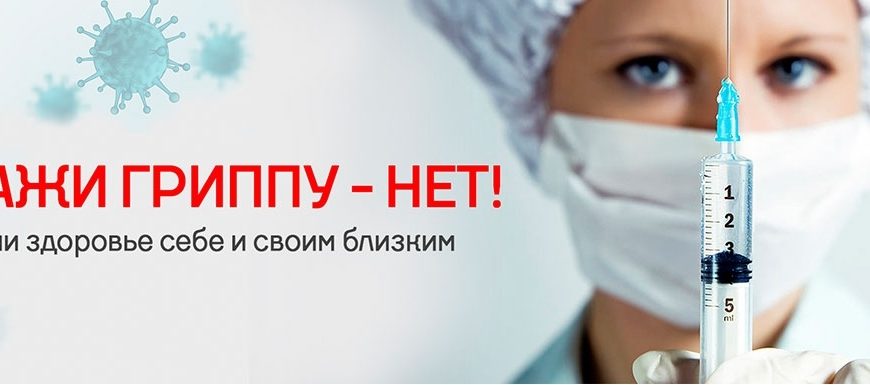 грипп