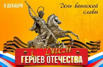 день героев