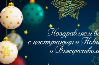 с новым годом