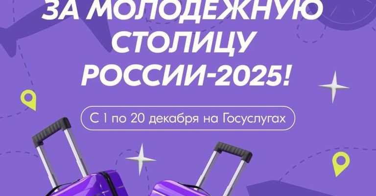 голосуй