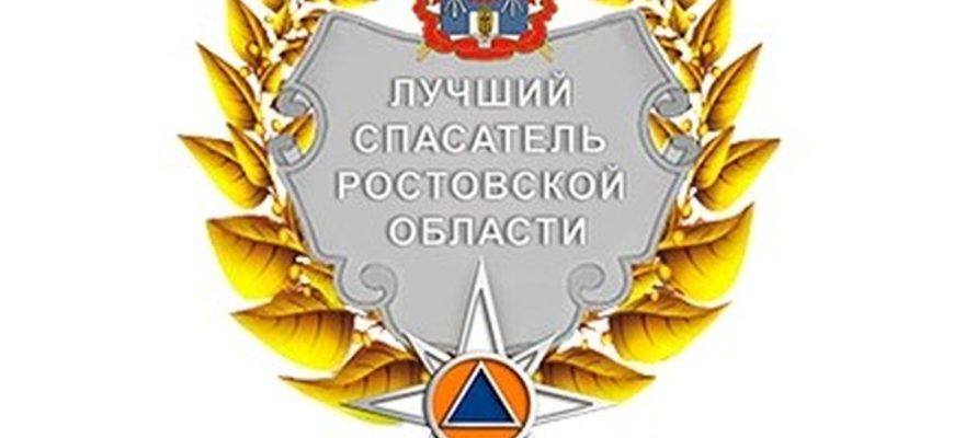 спасатель