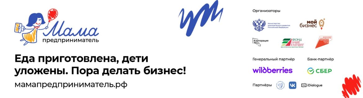 Названы победительницы программы «Мама-предприниматель» 2024 года