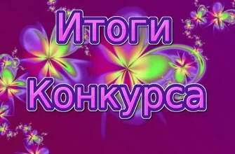 конкурс