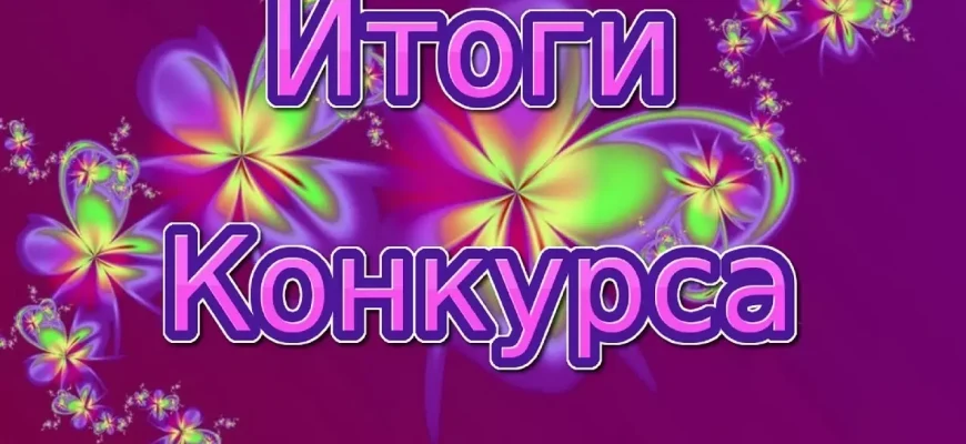 конкурс