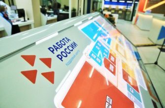 Центр занятости