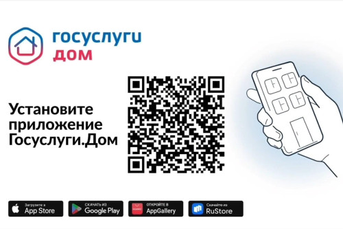 Приложением «Госуслуги.Дом» пользуются более 165 тысяч жителей Дона