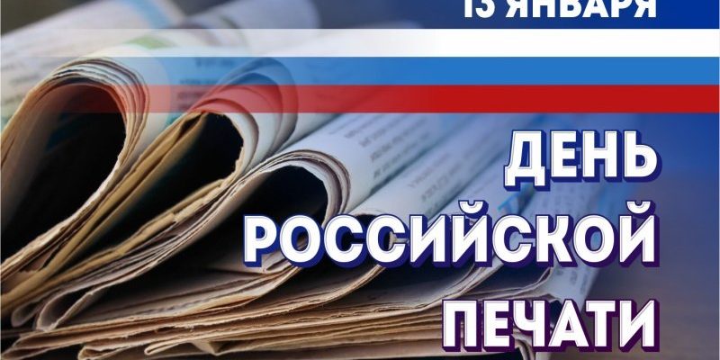 день печати