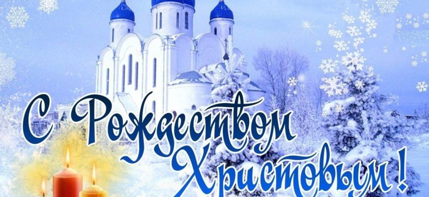 рождество