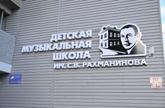 музыкальная школа