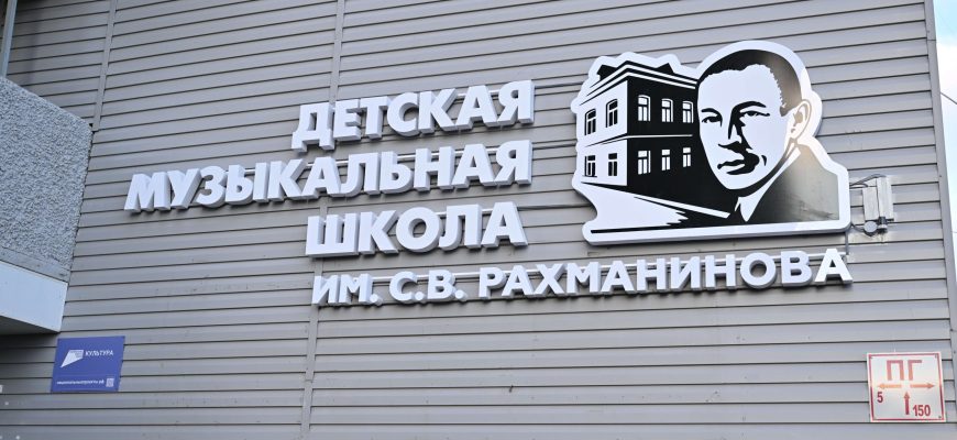 музыкальная школа