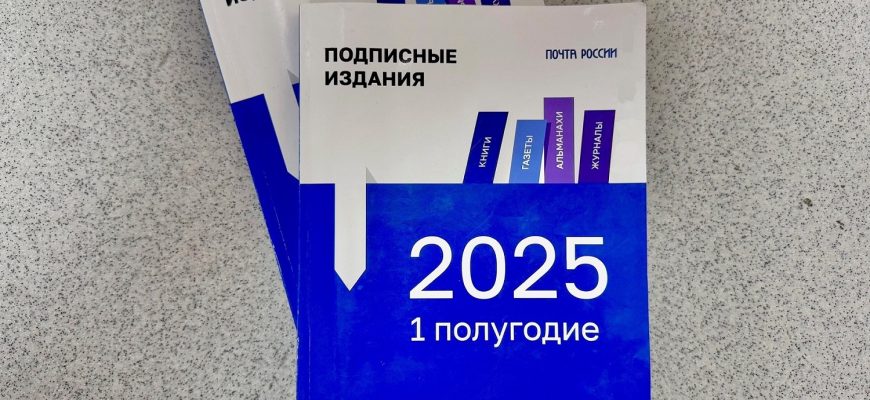 подписка