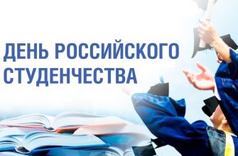 студенчество